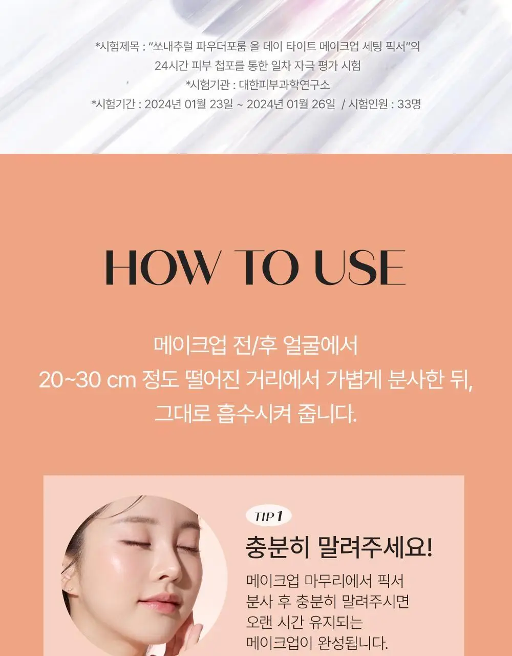 [휴대용미니픽서] 쏘내추럴 올 데이 타이트 메이크업 세팅 픽서 35ml 상세페이지 26
